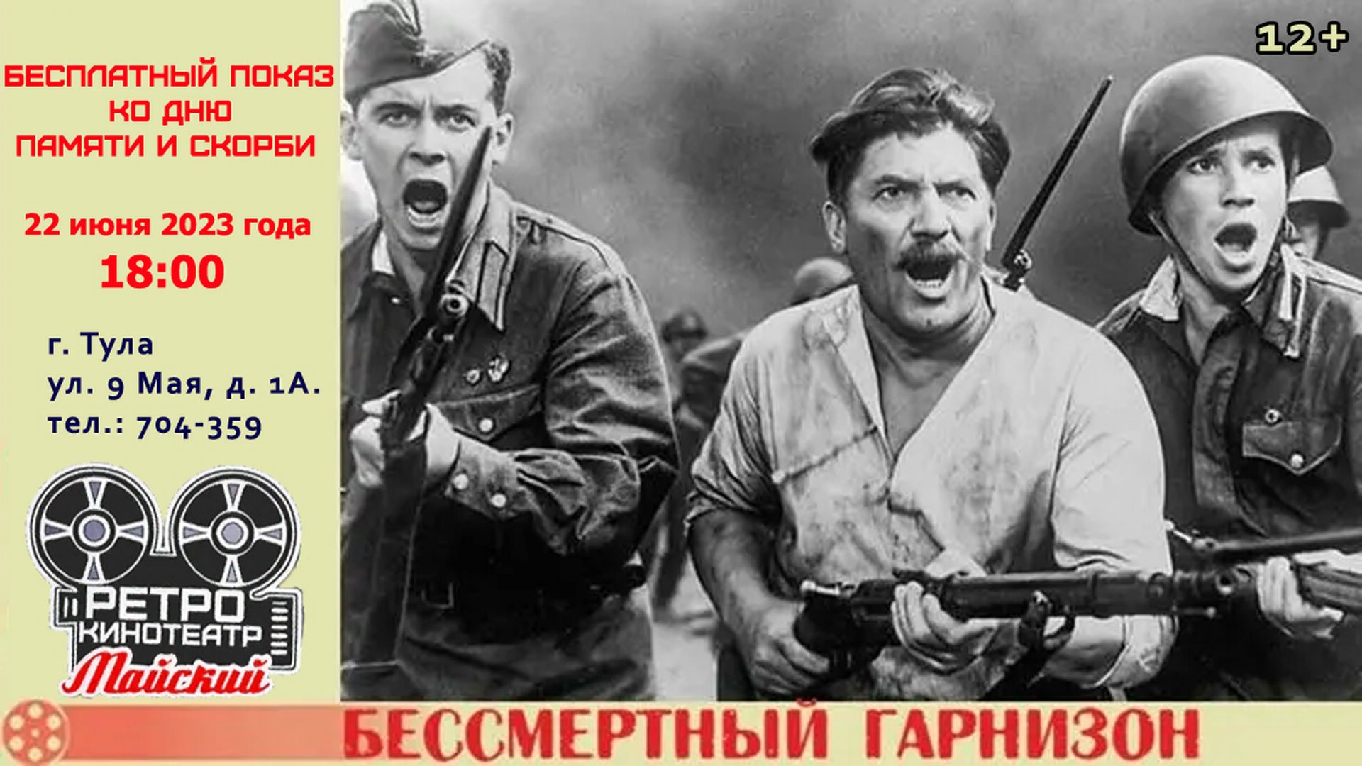 Снятого во время. Бессмертный Гарнизон 1956. Брестская крепость фильм 1956. Бессмертный Гарнизон фильм. Константин Симонов Бессмертный Гарнизон.