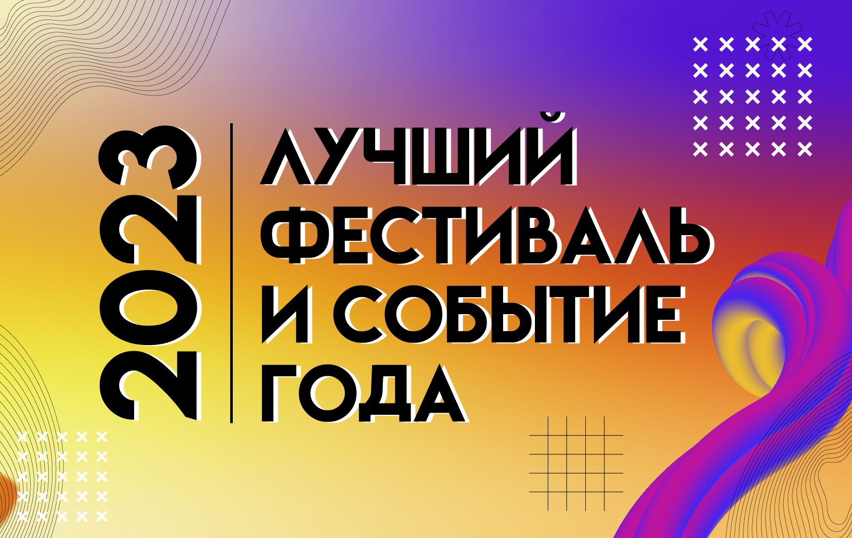 Туляки могут выбрать лучший фестиваль и лучшее событие года | 10.01.2024 |  Тула - БезФормата